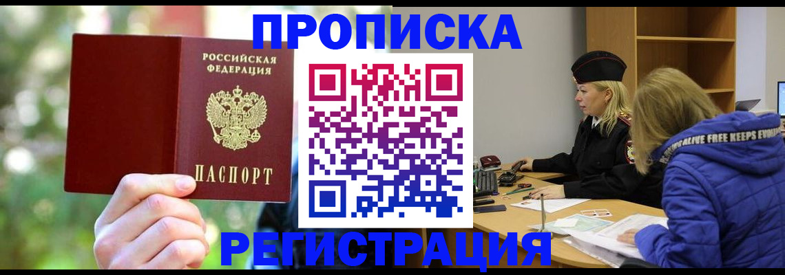 временная регистрация 2025 в Арсеньеве